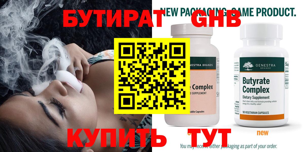 Бутират буратино Сургут