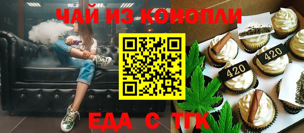 Еда ТГК марихуана  Вход с VPN  Сургут 