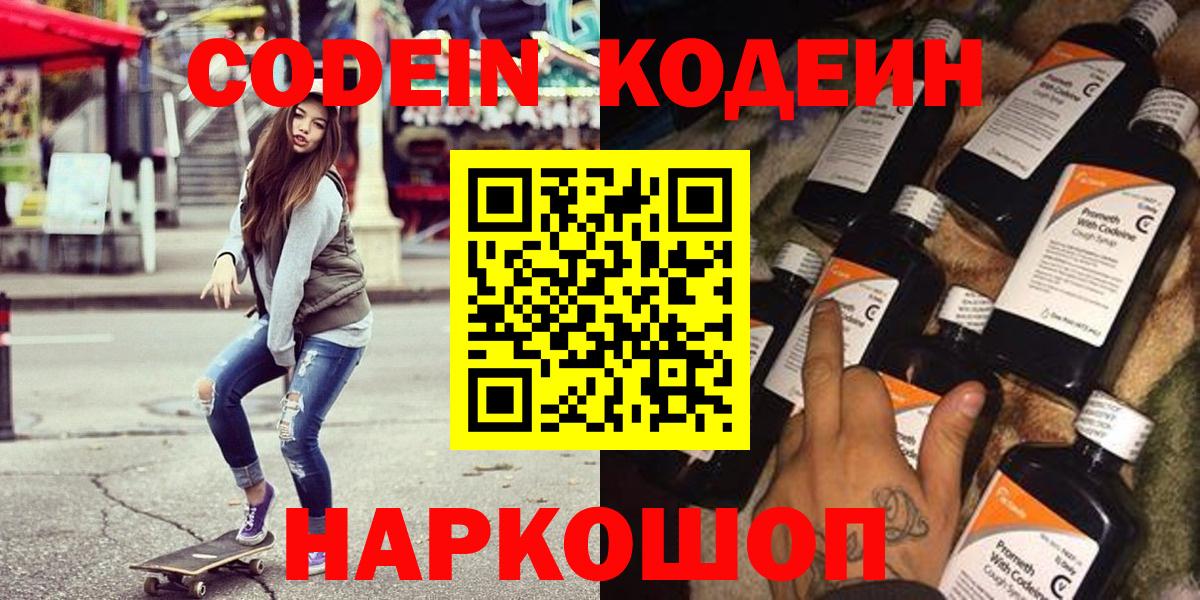 Сургут  Кодеин напиток Lean (лин)  Вход с VPN  Codein Purple Drank 