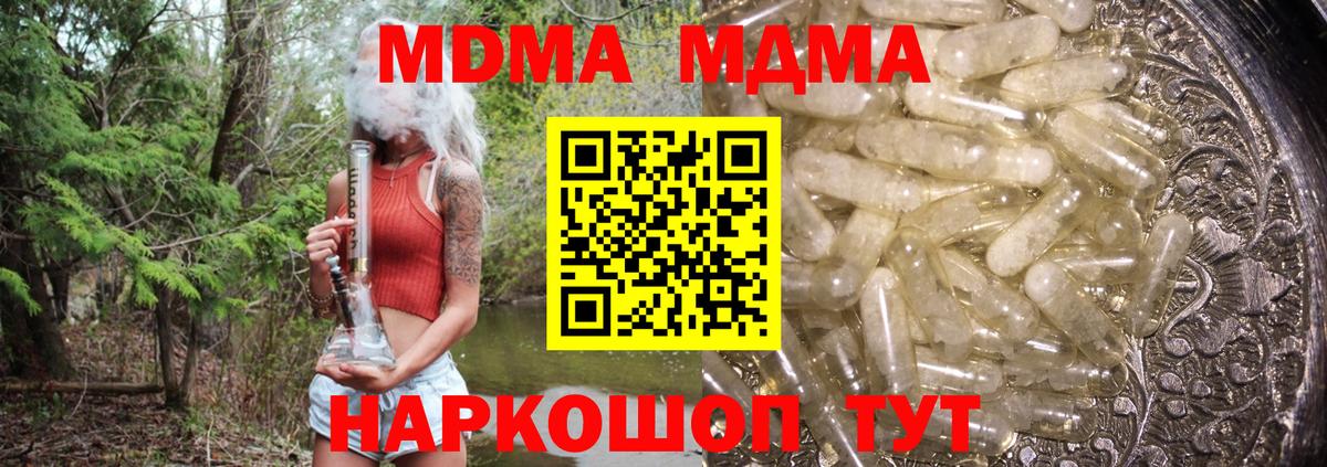 MDMA кристаллы Сургут